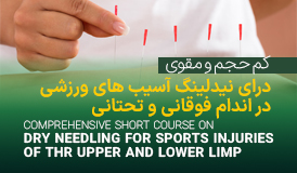 پکیج ویدیویی آسیب‌های ورزشی