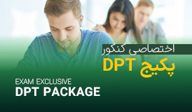 پکیج ویدیویی جامع آمادگی آزمون DPT